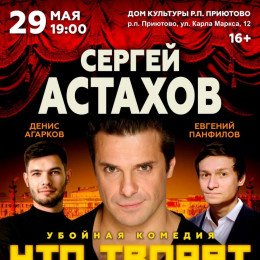 Удойная комедия «ЧТО ТВОРЯТ МУЖЧИНЫ»