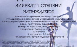 Всероссийский хореографический конкурс «Кубок нации»