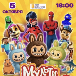 «МультЛабубу шоу»
