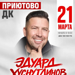 Концертная программа Эдуарда Хуснутдинова