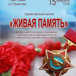 Митинг «Живая память»