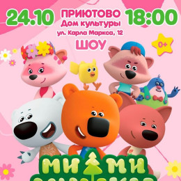 МимиМишки «Кристалл дружбы»