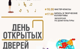 День открытых дверей 2026