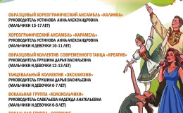 Набор в творческие коллективы 2026