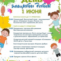 1 ИЮНЯ — МЕЖДУНАРОДНЫЙ ДЕНЬ ЗАЩИТЫ ДЕТЕЙ