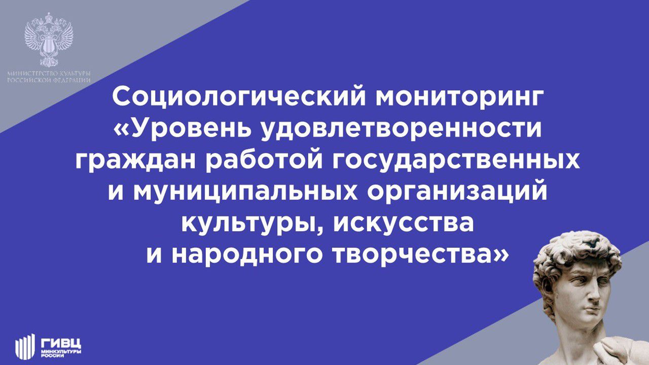 Соц опрос