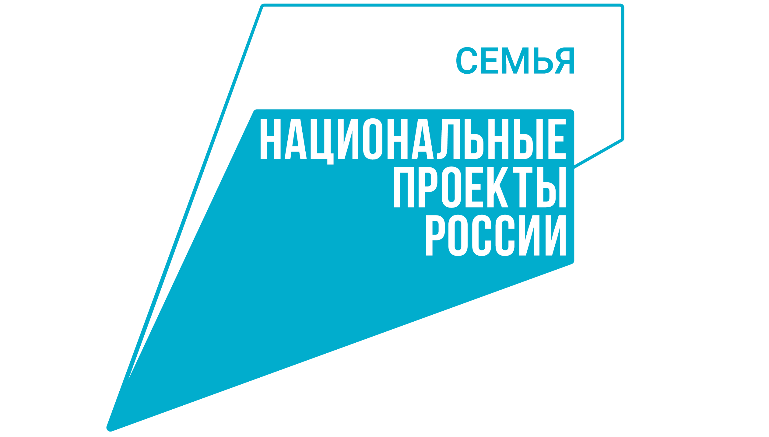 Семья - национальные проекты России